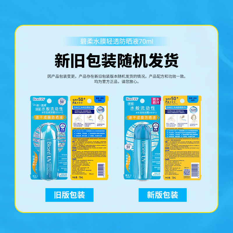 花王Biore碧柔水膜轻透防晒液*2瓶水润清爽防晒SPF50+,淘宝优惠券,粉丝福利购,淘宝优惠卷