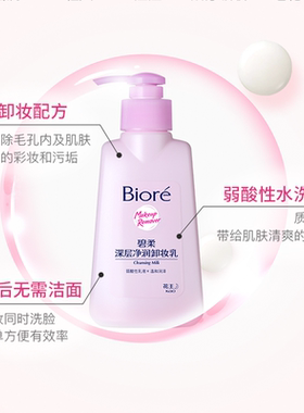 【直播闪降】碧柔深层净润卸妆乳卸妆泡泡洁面泡沫防晒水凝露