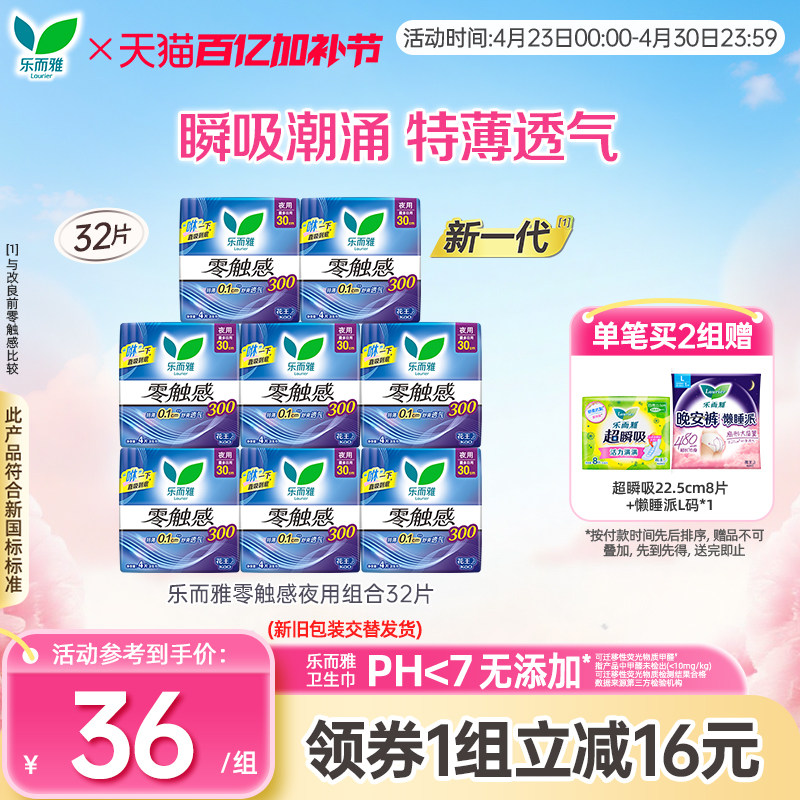 花王乐而雅卫生巾零触感超薄透气姨妈巾日用组合25cm8包