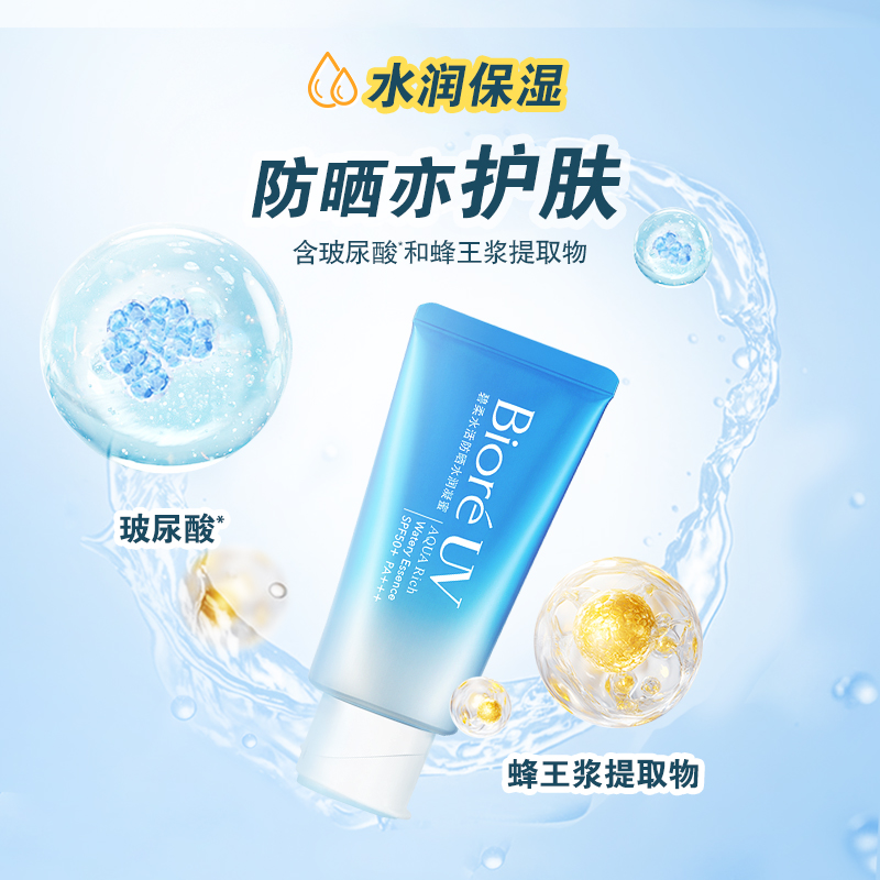 花王碧柔Biore水活防晒水润凝蜜50g*2面部隔离身体秋冬SPF50+