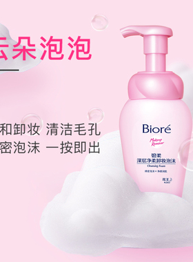 Biore/碧柔深层卸妆泡沫卸妆清洁