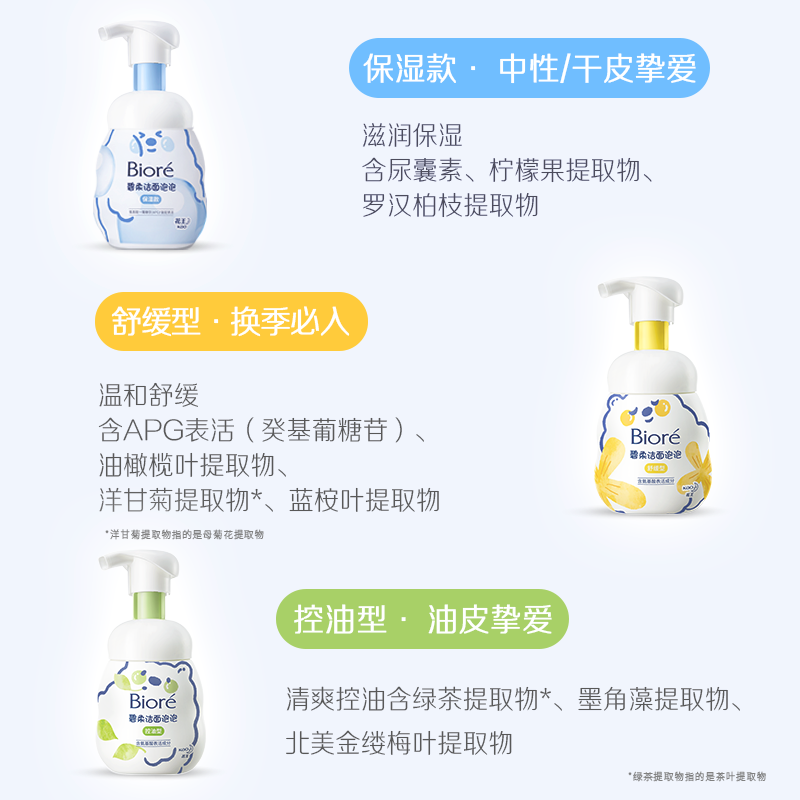 花王Biore碧柔洁面绵密泡沫温和氨基酸洗面奶160ml*2瓶装 - 图2