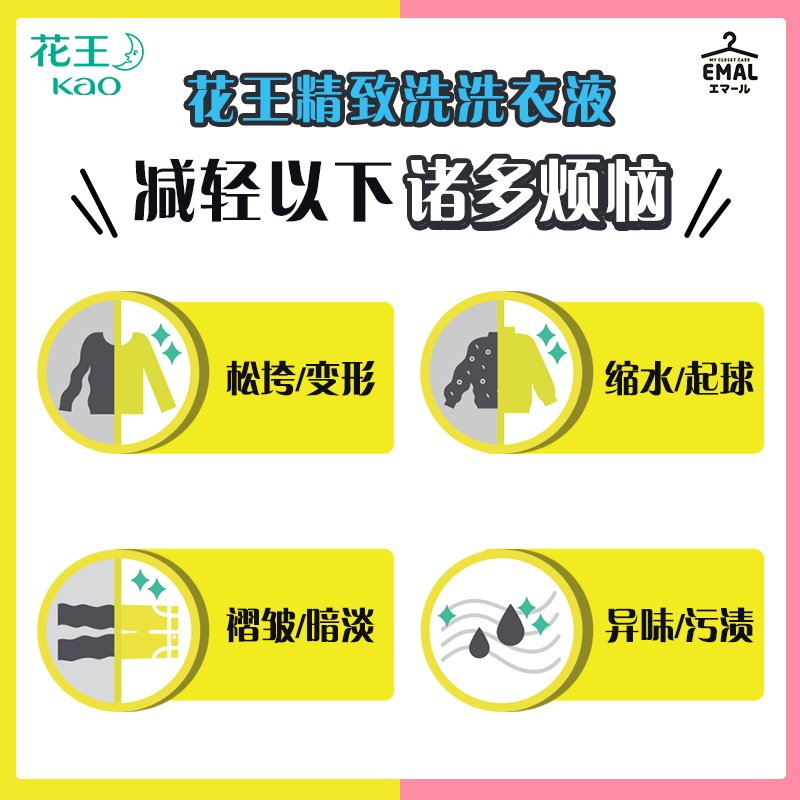 【花王家清】日本进口衣物真丝洗衣液 花王常规洗衣液