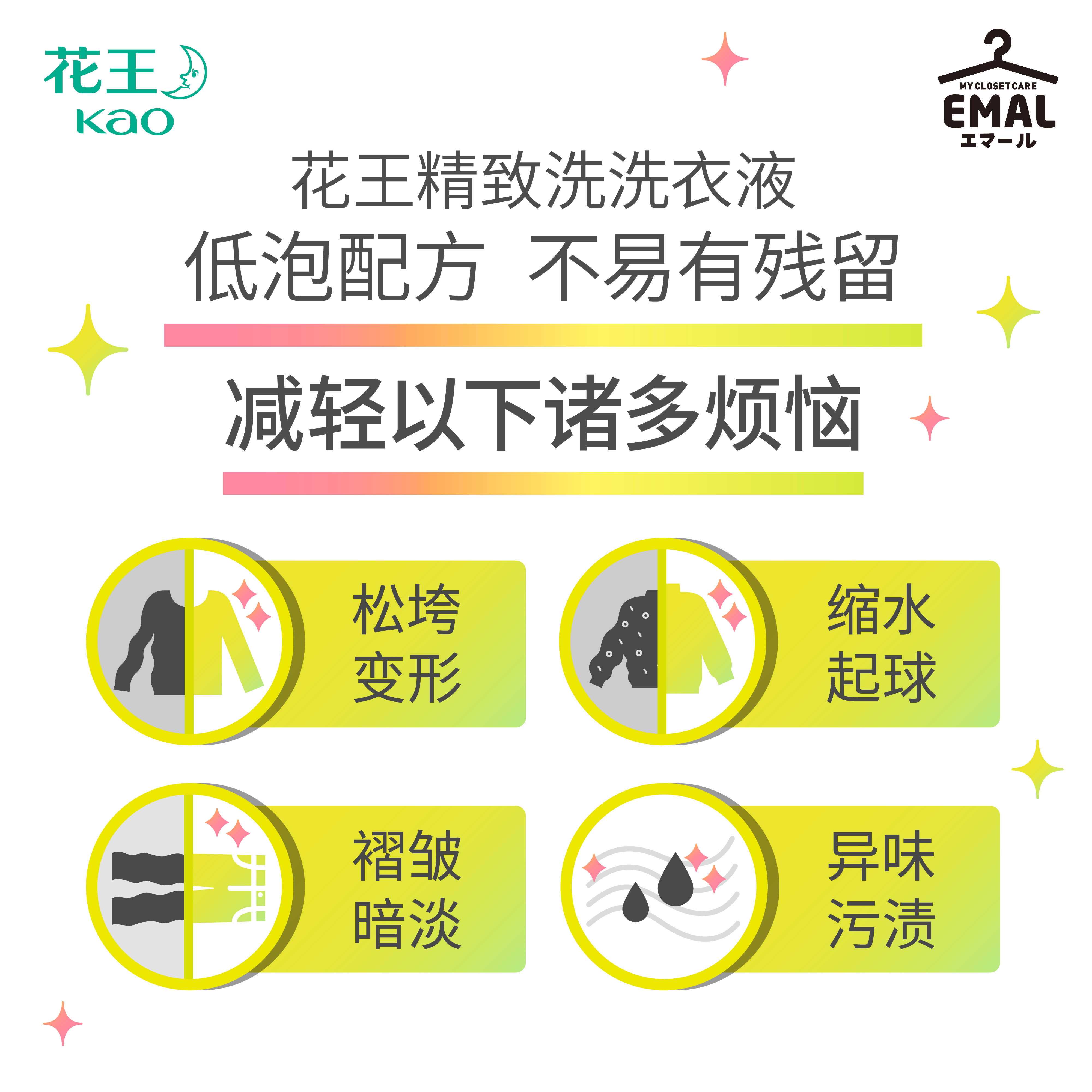 【花王家清】日本进口衣物真丝洗衣液 花王常规洗衣液