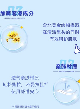 Biore/碧柔毛孔清洁鼻贴玩趣时间