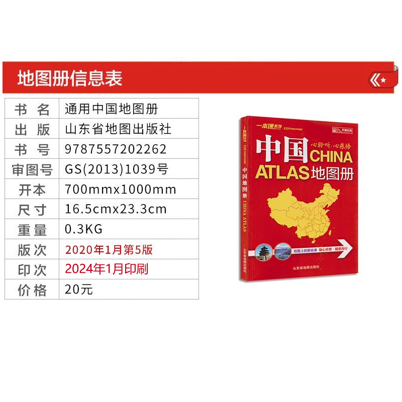 2024新版中国地图册 34的省区地图最新行政区划和交通状况实用中国地图册中国公路中国旅游地图环境状况人口构成景点分布-图2