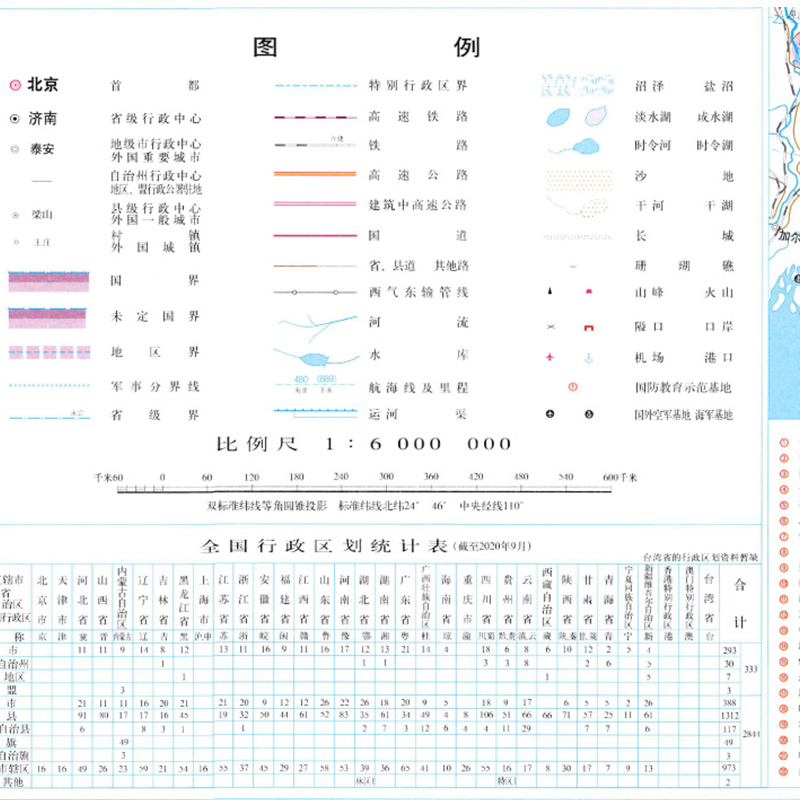 中华人民共和国地图 全新版 纸质袋装折叠不覆膜 全开1070mm×770mm 星球地图出版社 - 图1