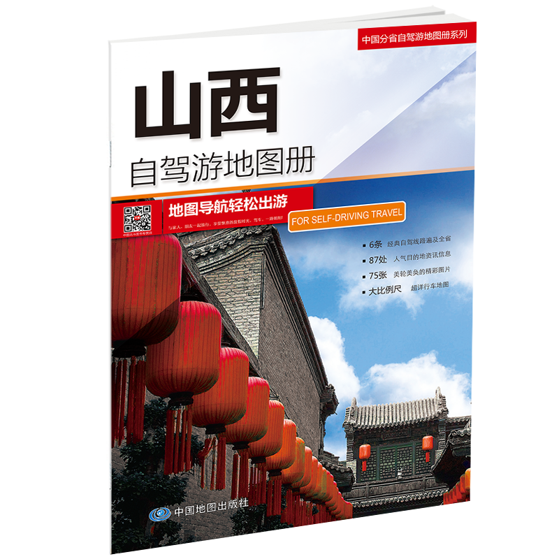 山西自驾游地图册 2024新版 山西省旅游地图 公路里程 地形海拔 旅游线路 16开 中国分省自驾游 中国地图出版社 - 图2