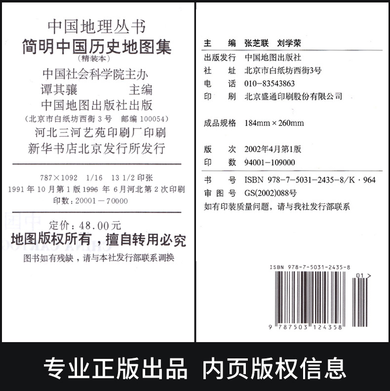 【买一赠三】简明中国历史地图集 世界历史地图集（套装精装版）历史地图集 谭其骧 历史地图册 2023考研历史 历史年表大事件战争 - 图3