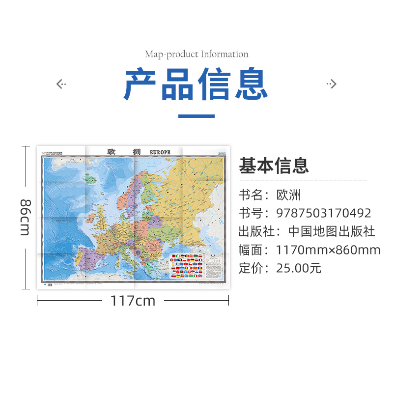 【现货】2024欧洲地图  中英文对照 单张折叠 展开1.17*0.87m 世界热点国家地图欧洲 大字版 欧洲旅游地图 欧洲大学