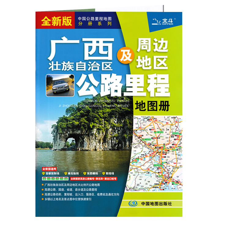 广西地图册 2024全新版 广西壮族自治区及周边地区公路里程地图册 中国公路里程地图分册系列 高速公路编号 公路里程 详细到乡镇 - 图0