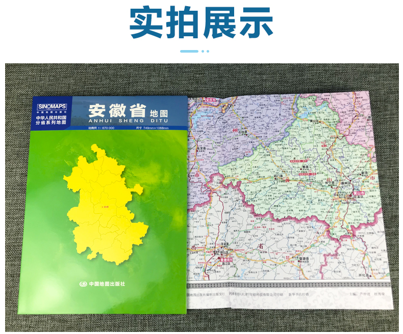 安徽省地图 2024新版 安徽地图贴图 中国分省系列地图 折叠便携106*76cm城市交通路线 旅游出行 政区区划 - 图0