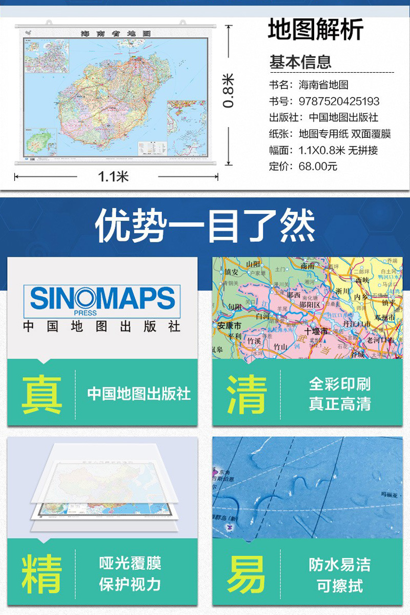 版海南省地图挂图 1.1x0.8米政区交通旅游地形高清正版办公室家用客厅中国地图出版社-图1