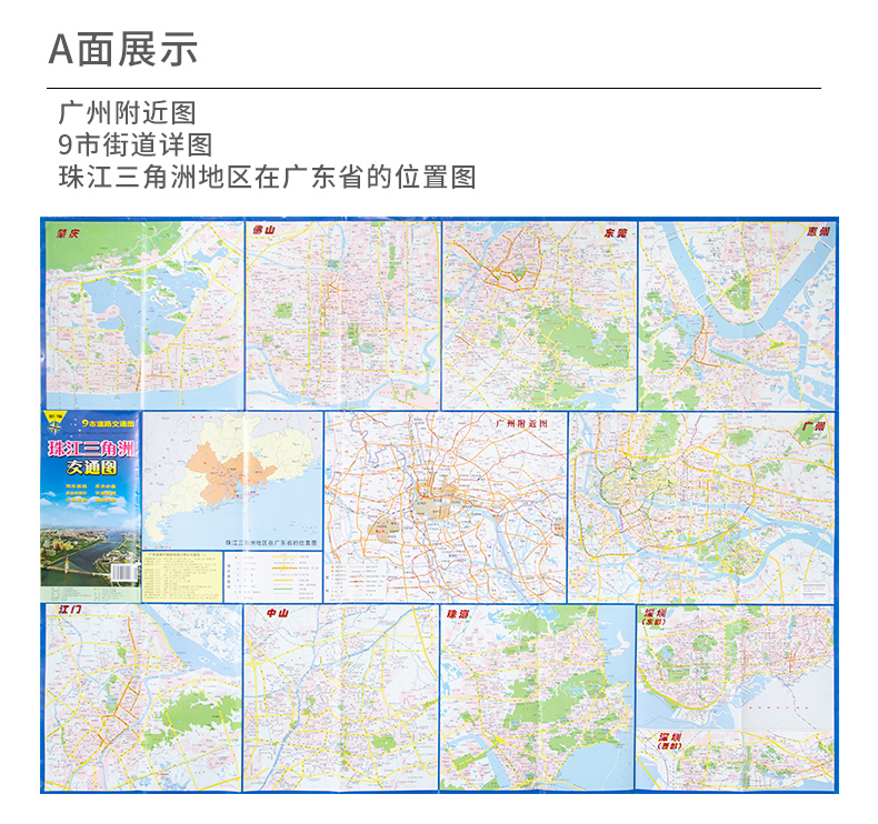 珠江三角洲交通图  珠三角地图 含东莞 广州 肇庆 香港澳门等地 9市道路交通图 驾车 进出指引 公路里程 - 图2