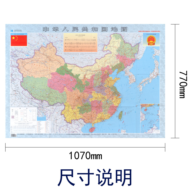 中华人民共和国地图 全新版 纸质袋装折叠不覆膜 全开1070mm×770mm 星球地图出版社 - 图0