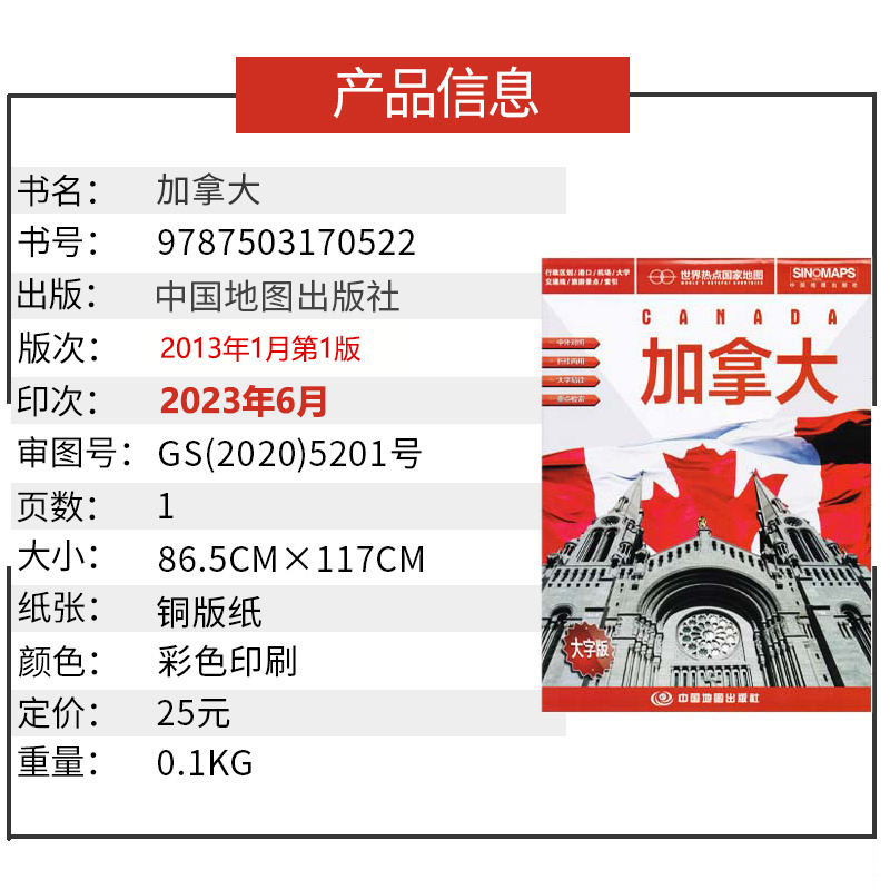 2023新版 加拿大地图 新版 单张折叠中英文1.17米X0.86米 世界热点国家地图 温哥华 维多利亚 惠斯勒城市地图 留学商贸旅游超大 - 图1