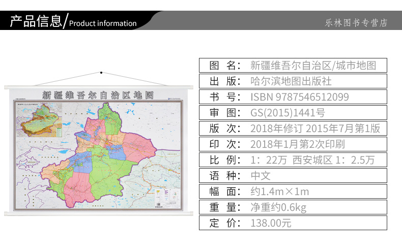 乌鲁木齐市地图挂图 新疆维吾尔自治区地图挂图 正反面印刷 精装1.4x1米详细到乡镇含交通地图详细到乡镇 - 图1