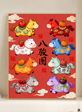 马年新款八骏图丙烯数字油画