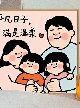 Q版全家福DIY数字油画零基础
