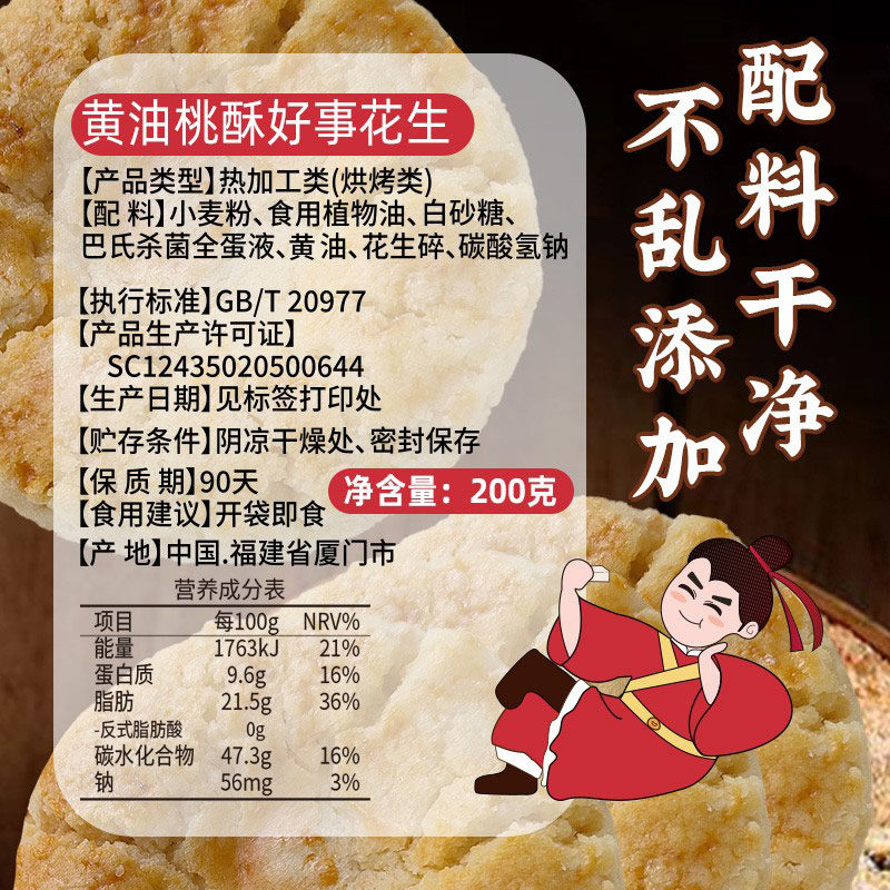 酥福爷好事花生黄油桃酥中式糕点零食点心咸甜盒装甜点茶配独立装,淘宝优惠券,粉丝福利购,淘宝优惠卷