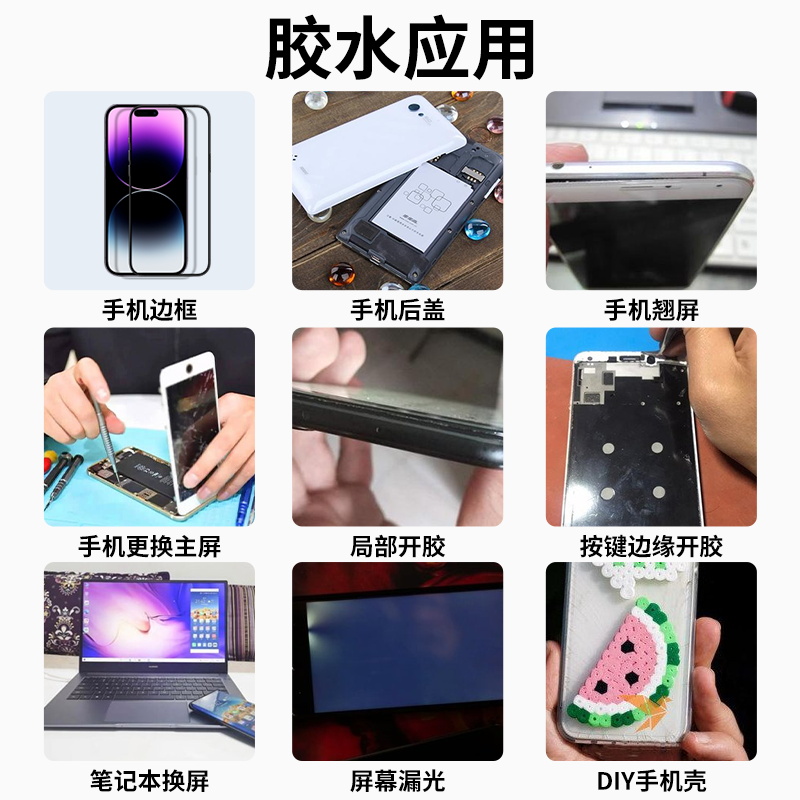 T7000手机屏幕胶水透明粘合胶翘屏修复边框密封胶维修后盖原厂胶 - 图2