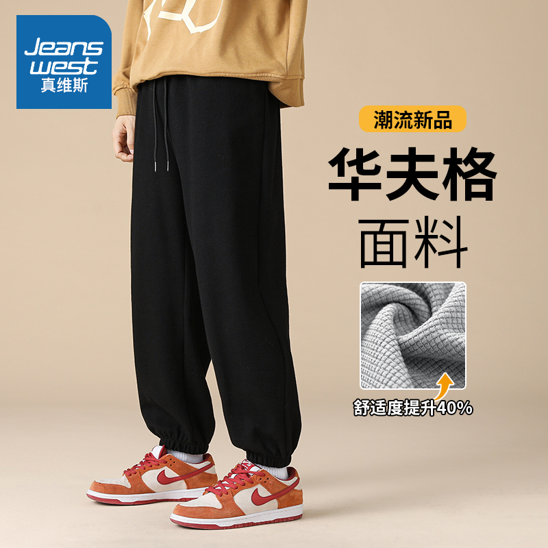 Jeanswest 真维斯 男士秋冬百搭华夫格卫裤 2款2色