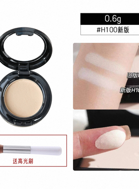 送刷MUF玫珂菲哑光高光h100试用压盘小样泪沟法令纹试用装