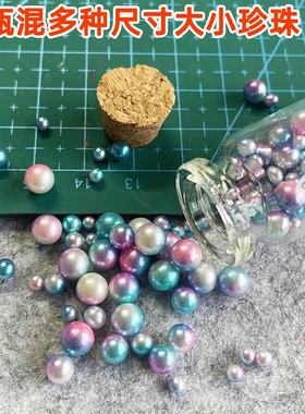渐变幻彩珍珠石塑粘土手工diy配件装饰彩色珠子球冰箱贴摆件滴胶