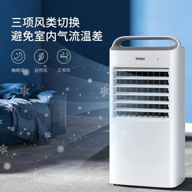 Haier air conditioning fan refrigeration fan household