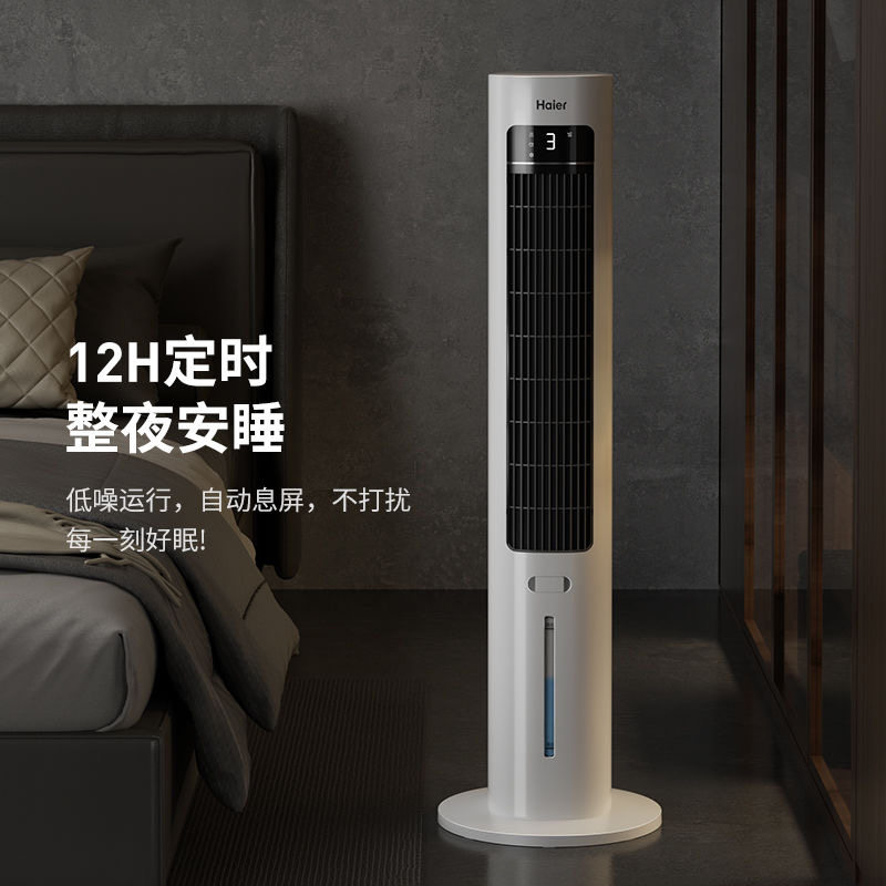 海尔空调扇冷风机冷气扇家用卧室移动空调塔式新款水冷风扇制冷机 - 图3