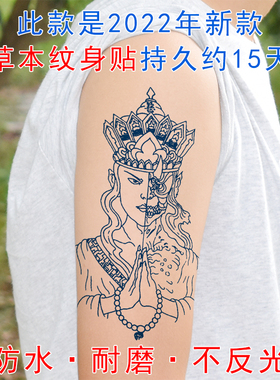 草本果汁持久纹身贴防水半魔半佛