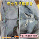 ການສ້ອມແປງ seamless ມືອາຊີບຂອງ jeans holes ສ້ອມແປງ jeans