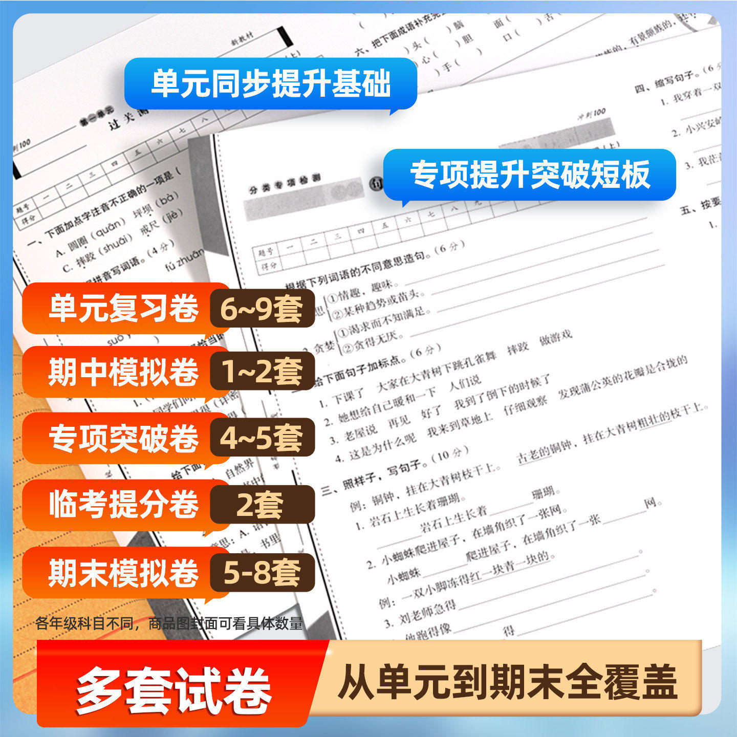 2026春期末冲刺100分一百分小学一二三四五六年级上册下册语文数学英语单元试卷测试卷全套卷子同步练习人教版苏教北师大西师外研,淘宝优惠券,粉丝福利购,淘宝优惠卷