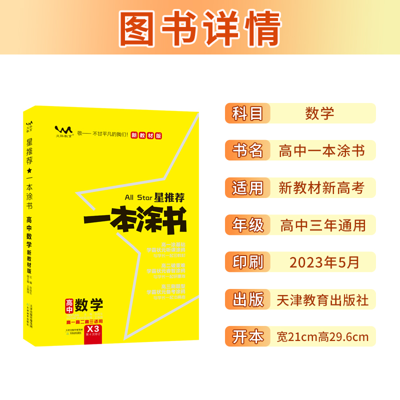 一本涂书高中数学2024版高一高二高三辅导教辅书高中数学笔记基础知识大全手册高考理科文科数学一轮复习资料文脉教育星推荐-图1