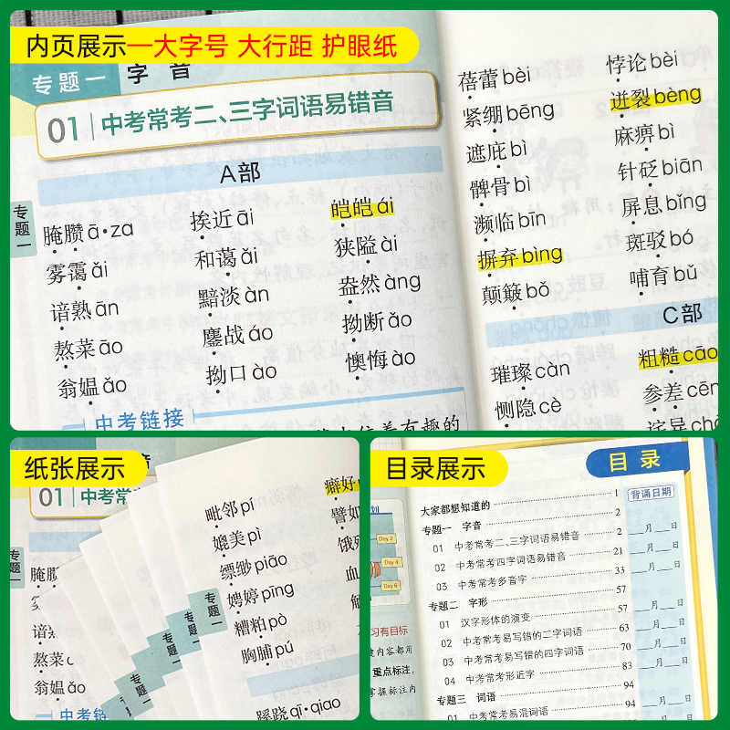 基础知识天天背全套任选科目 pass绿卡图书初中知识点小册子三年全科各科知识点归纳总结口袋书全套复习资料通用地理生物大全便携-图2