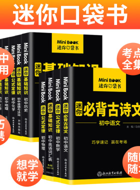 2022新版迷你book初中通用科目