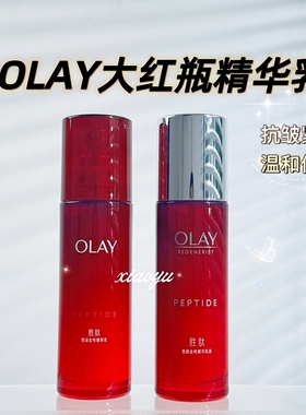 OLAY玉兰油胜肽塑颜金纯精华乳液