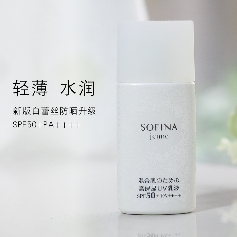 sofina蘇菲娜白蕾絲防晒霜spf50 透美顏日間防護乳防晒隔離乳液