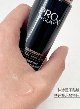 玉兰油PROX黑管抗皱紧致精粹水