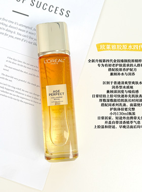 欧莱雅小蜜罐四代花蜜胶原精华水