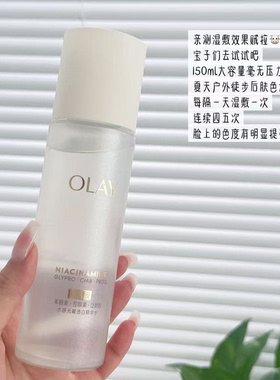 OLAY玉兰油水感光曜透白精华乳