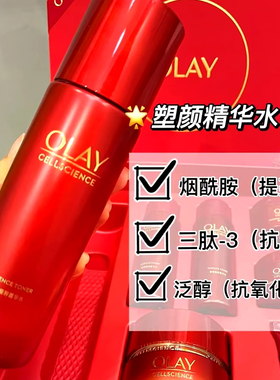 玉兰油超红瓶抗皱紧致抗衰老套装