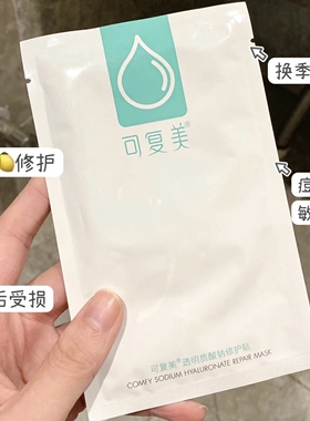 可复美小水膜透明质酸钠修护贴