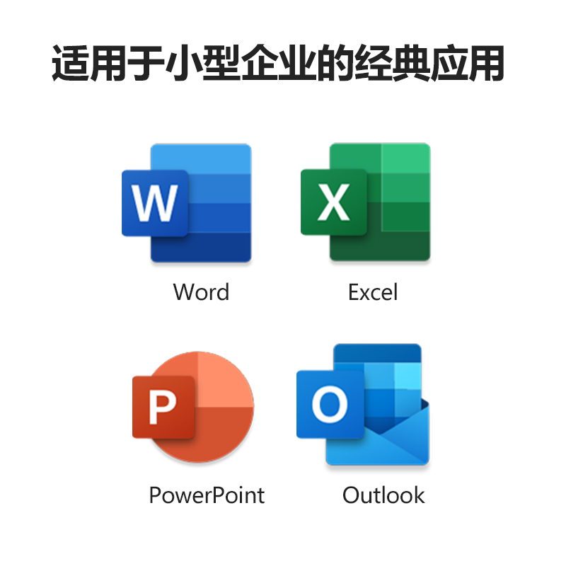 Office2021小型企业版正版办公软件非 365支持win10\/Win11\/Mac - 图0