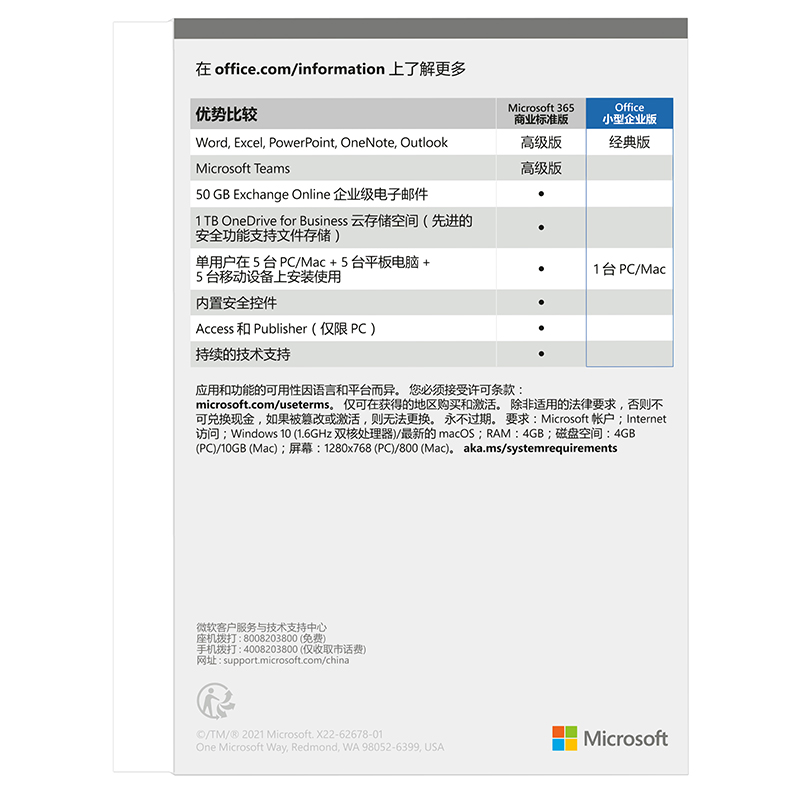 Office2021小型企业版正版办公软件非 365支持win10\/Win11\/Mac - 图3