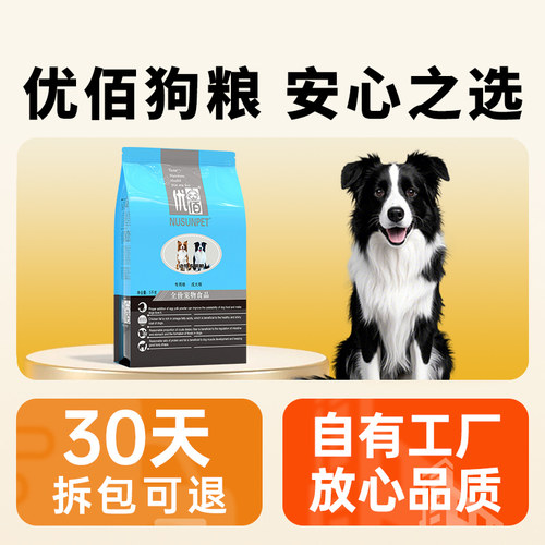 边牧狗粮20斤装大中型犬狗粮边境牧羊犬专用成犬粮幼犬优佰旗舰店 - 图3