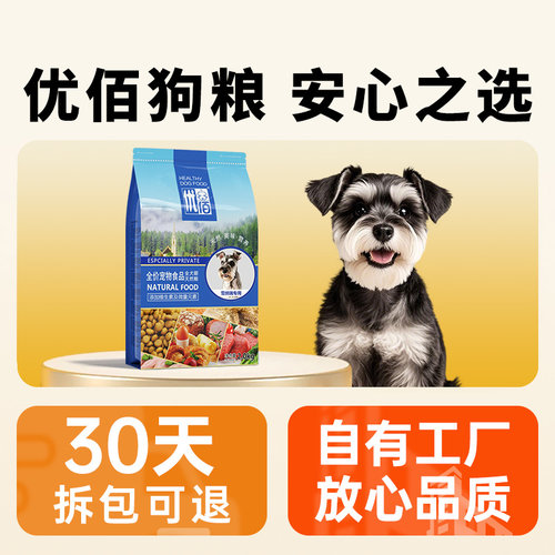 优佰雪纳瑞狗粮泰迪专用狗粮泪痕小型犬幼犬狗粮老年犬粮官方正品 - 图3