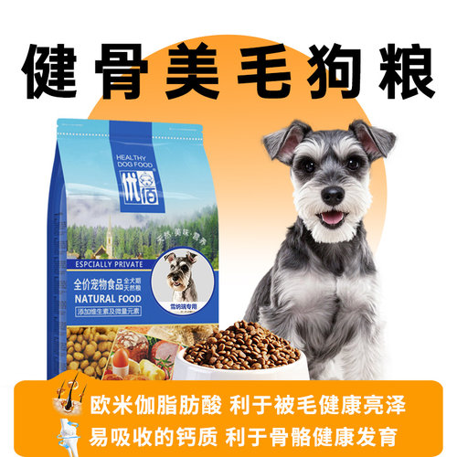 优佰雪纳瑞狗粮泰迪专用狗粮泪痕小型犬幼犬狗粮老年犬粮官方正品 - 图1