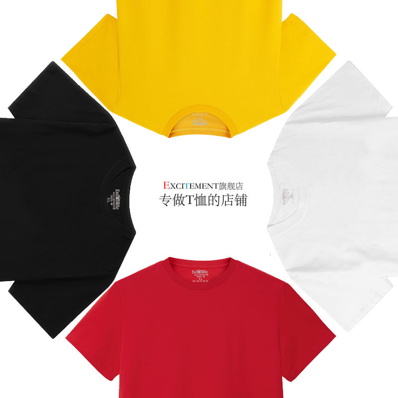 班服定制作diy来图定做纯棉工作服 excitementT恤