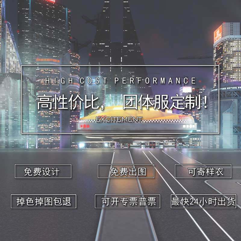 班服定制作diy来图定做纯棉工作服 excitementT恤